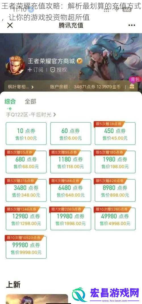 王者荣耀充值攻略