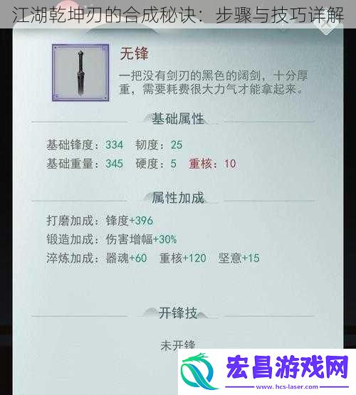 江湖乾坤刃的合成秘诀