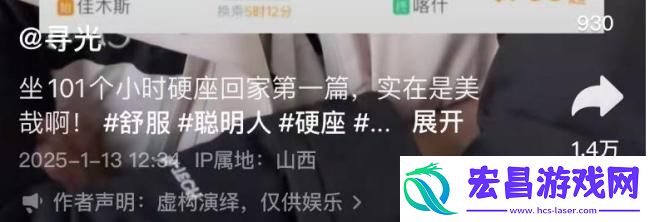 男生花700元坐101小时硬座回家