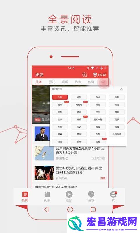 网易新闻App下载