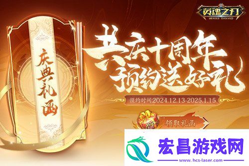 英魂之刃十周年线下盛典来袭