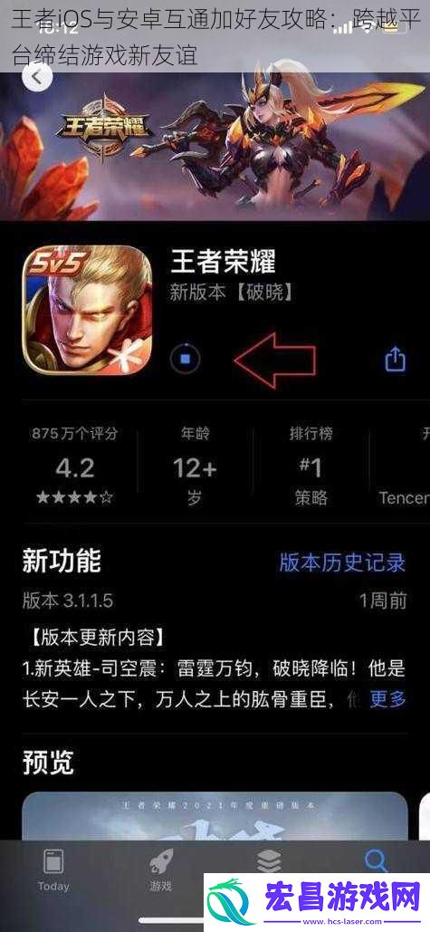 王者iOS与安卓互通加好友攻略