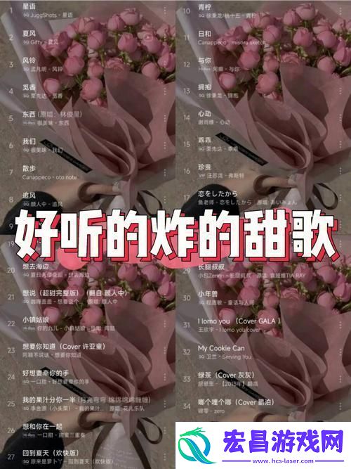 探索“让我尝尝你的小草莓是什么歌”的音乐魅力