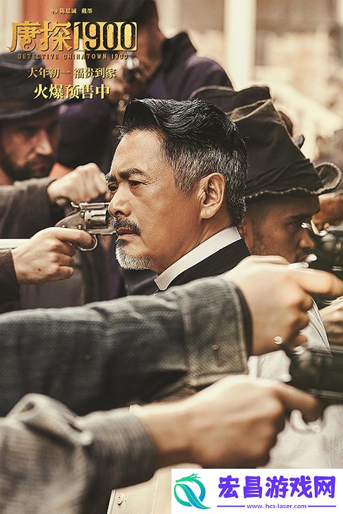 电影唐探1900发布“初见金山”特辑