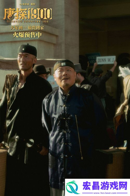 电影唐探1900发布“初见金山”特辑
