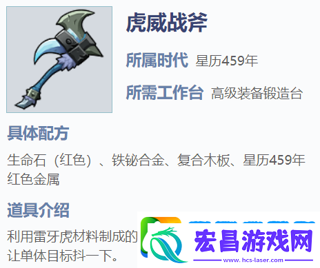 我的起源虎威战斧怎么制作