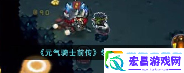 元气骑士前传领主技能怎么加点