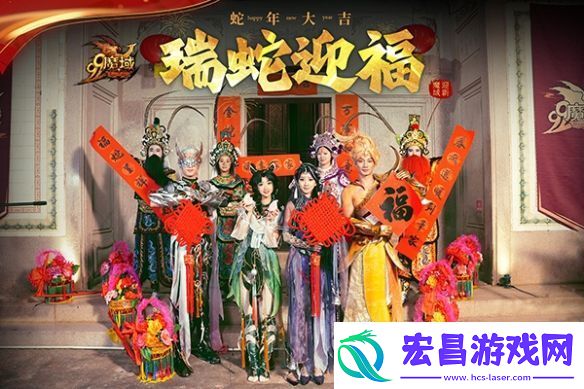 灵蛇贺岁