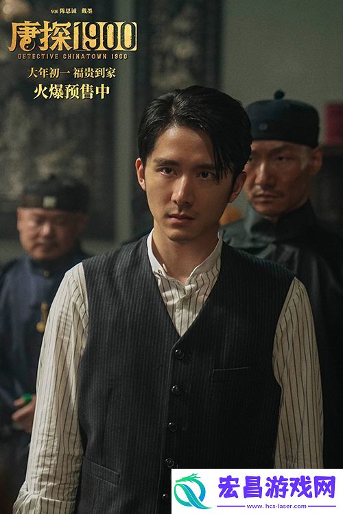 电影唐探1900发布“初见金山”特辑