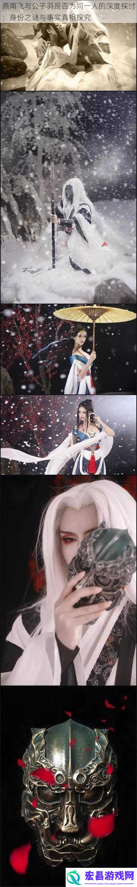 燕南飞与公子羽是否为同一人的深度探讨