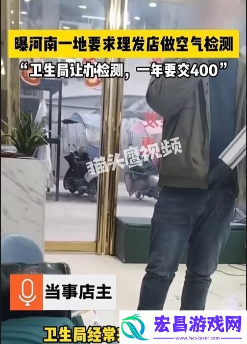 理发店被要求做空气检测