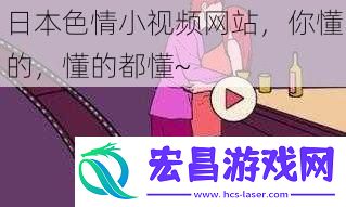 日本**小网站