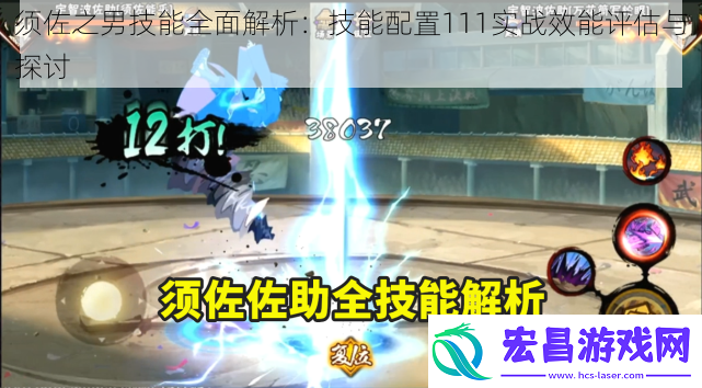 须佐之男技能全面解析