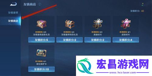 王者荣耀友情商店在哪