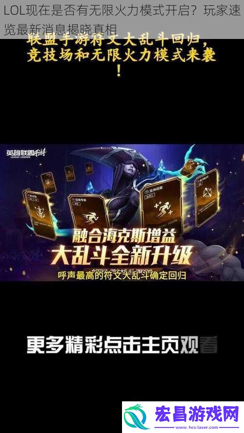 LOL现在是否有无限火力模式开启