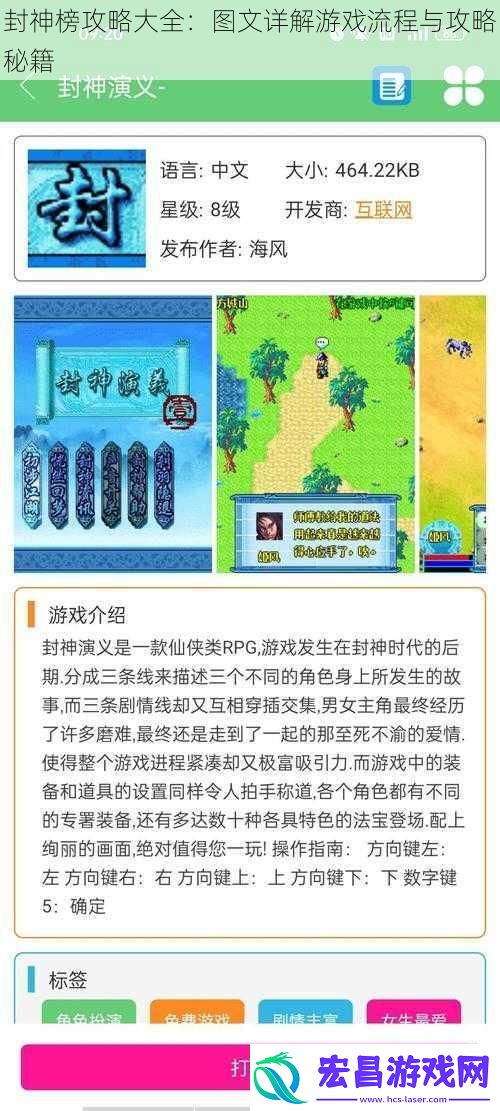 封神榜攻略大全