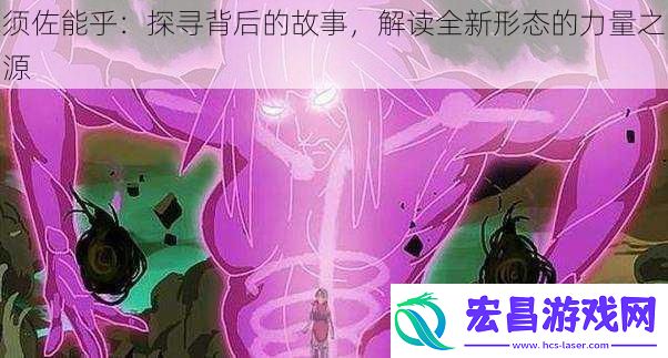 须佐能乎