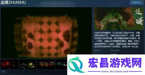 点击式冒险恐怖游戏追曙Steam页面开放