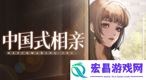 中国式相亲2025年更新计划发布