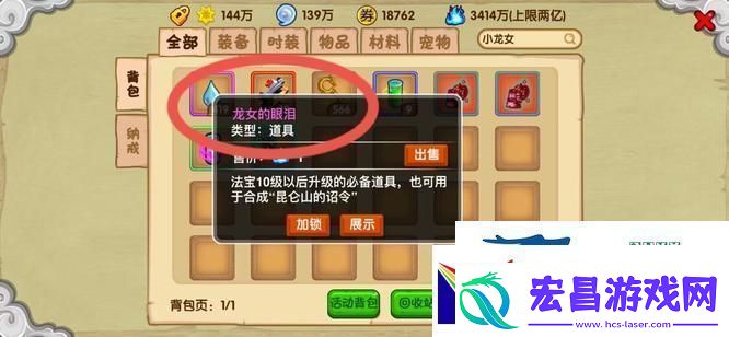 造梦西游3龙女的眼泪怎么获得
