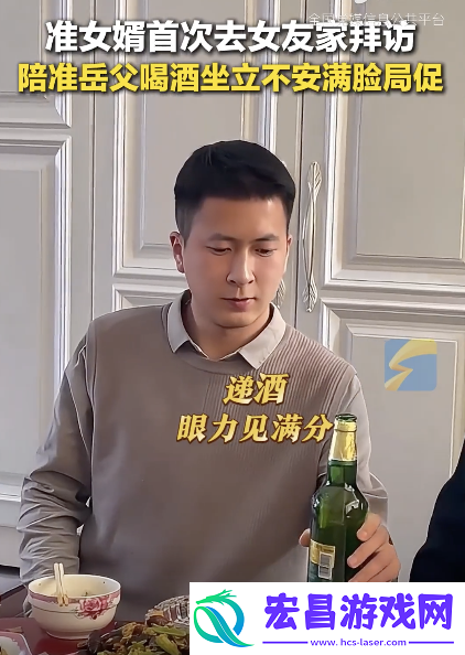 第一批见岳父的女婿已经坐立不安