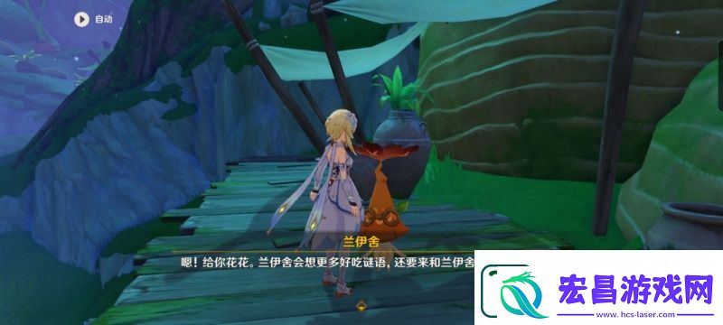 原神兰伊舍的谜语
