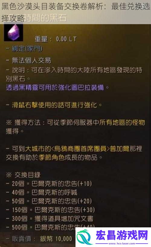 黑色沙漠头目装备交换卷解析