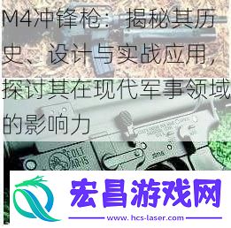 M4冲锋枪