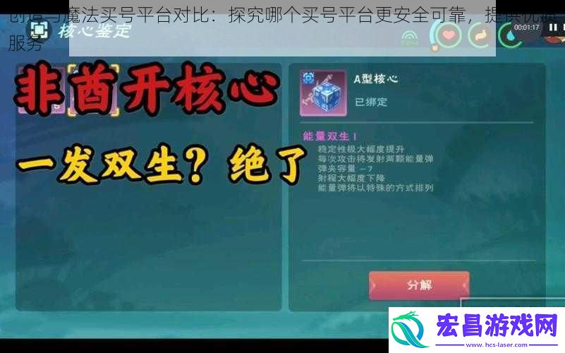创造与魔法买号平台对比