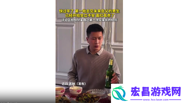 第一批见岳父的男生开始坐立不安