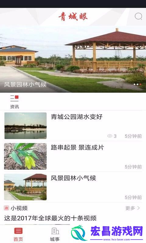 青城眼app下载