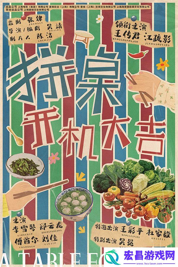 都市爱情电影拼桌开机