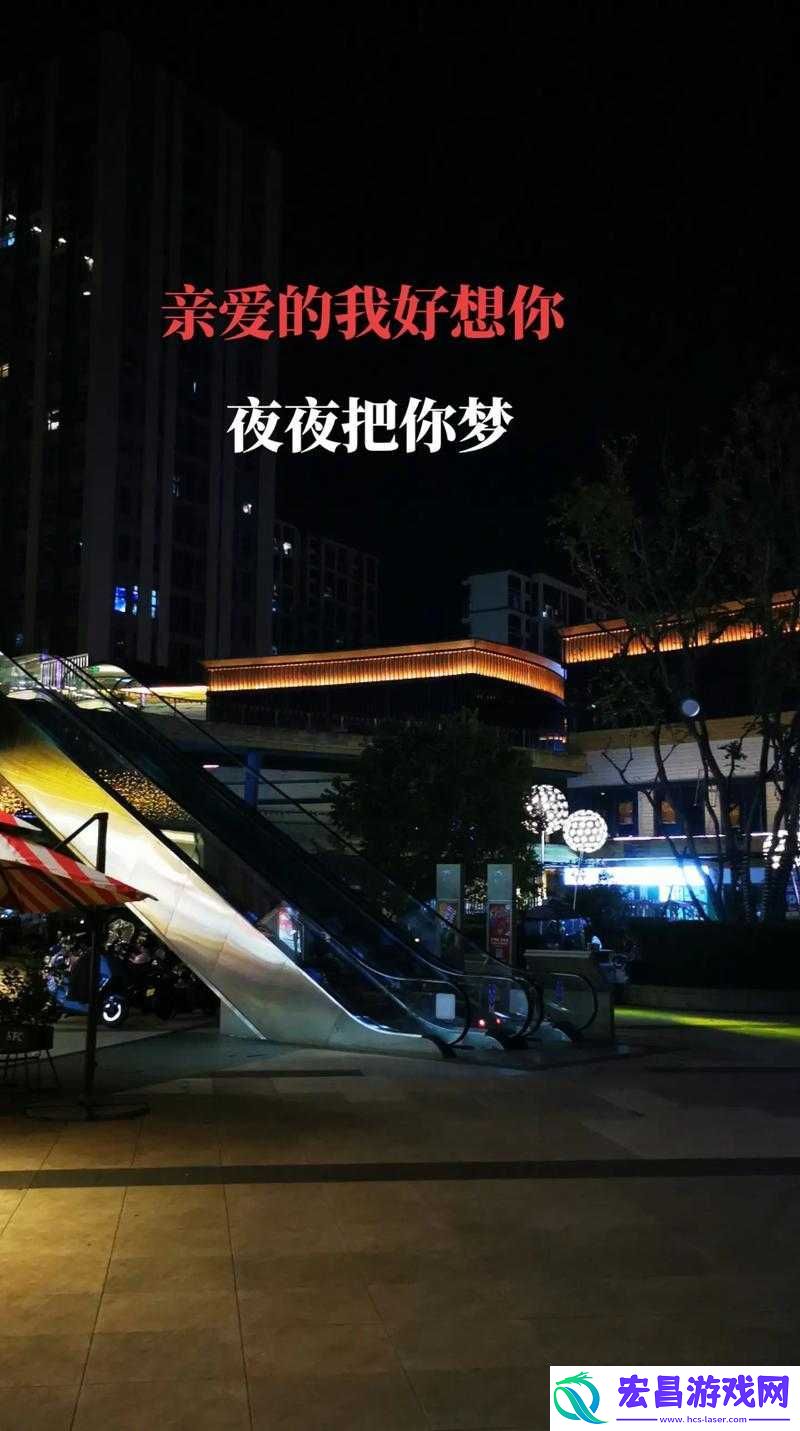 亲爱的我好想你夜夜把你梦说说