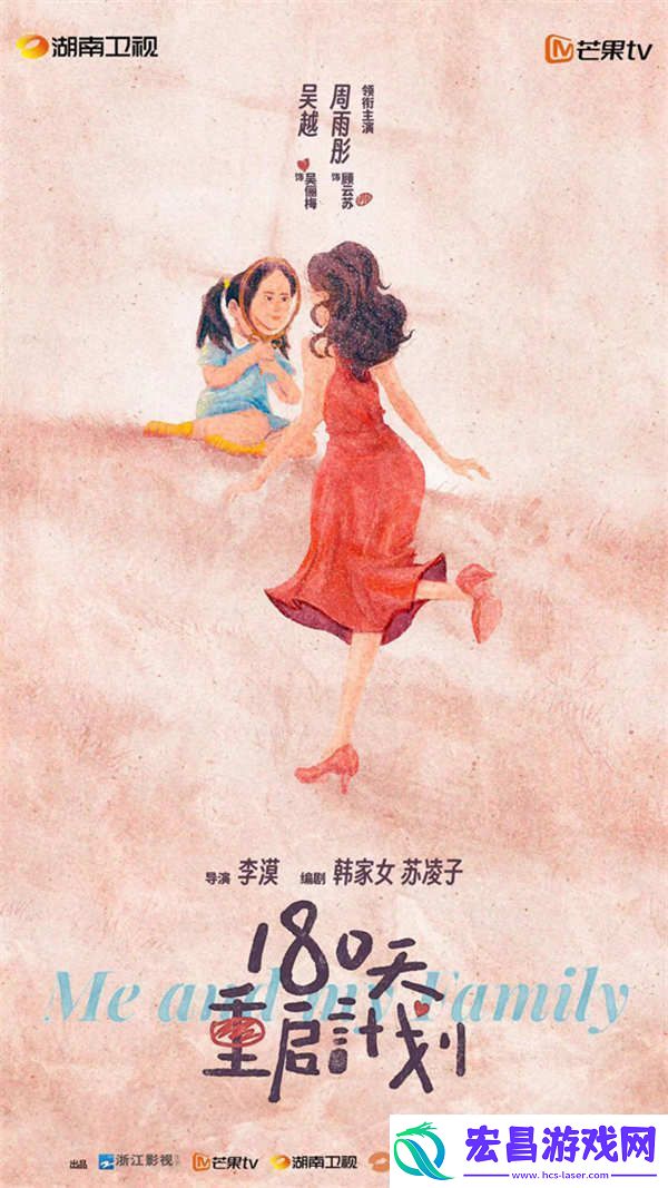 家庭暖喜剧180天重启计划开机
