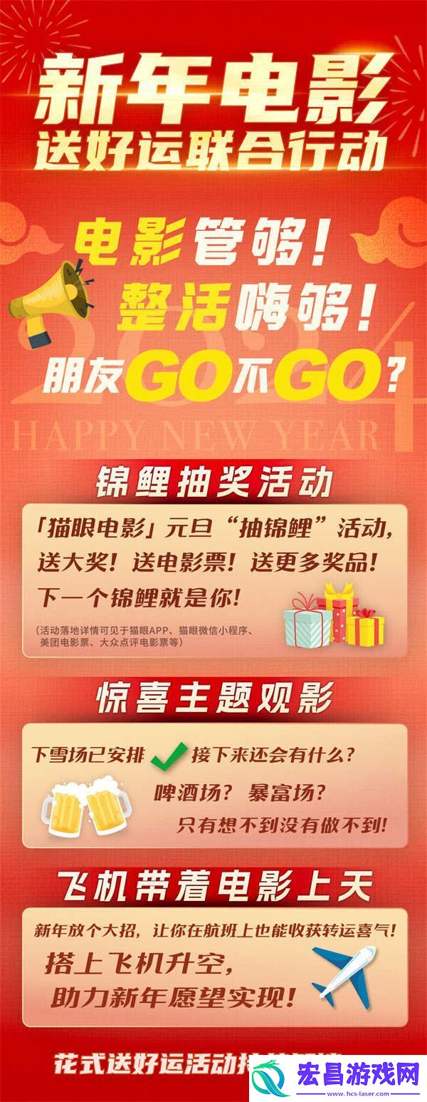 跨年电影联合送好运
