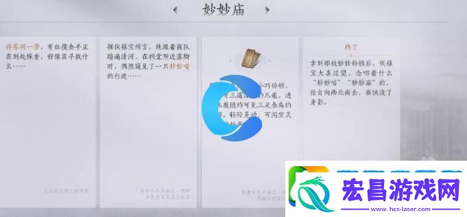燕云十六声妙妙庙每日任务图文攻略