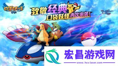 如何迅速提高口袋妖怪的亲密度！