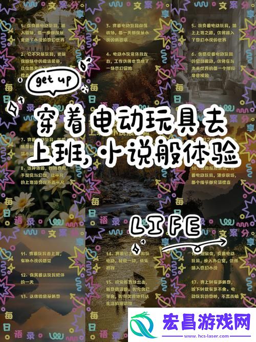 穿着电动玩具去上班