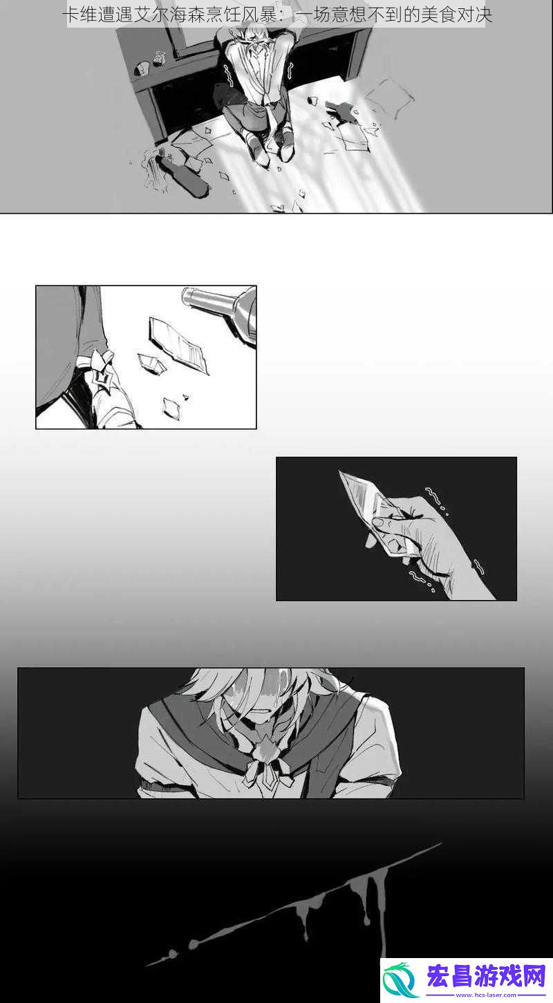 卡维遭遇艾尔海森烹饪风暴