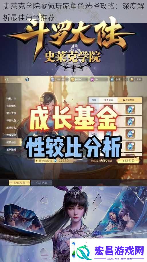 史莱克学院零氪玩家角色选择攻略