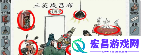 一字一句三英战吕布怎么过