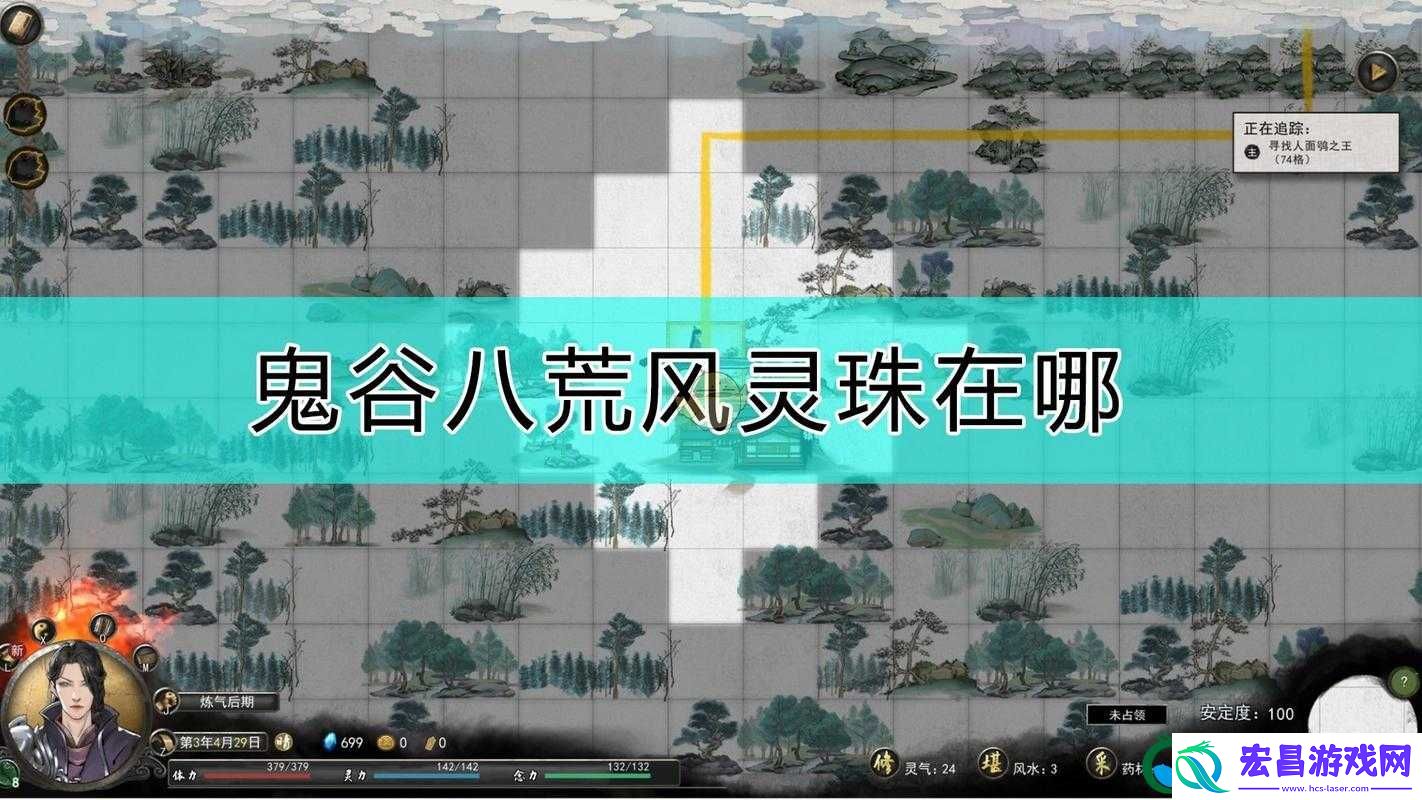 鬼谷八荒游戏中灵珠纯度不足