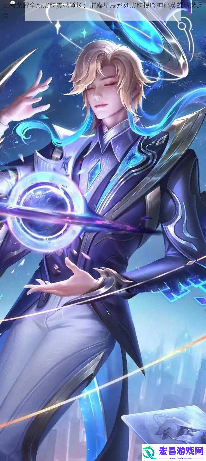 王者荣耀全新皮肤震撼登场