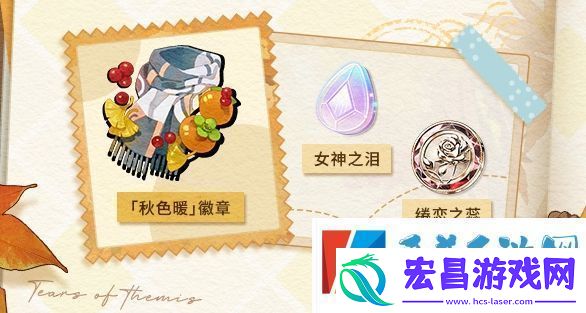 未定事件簿愿予四季秋色篇玩法介绍