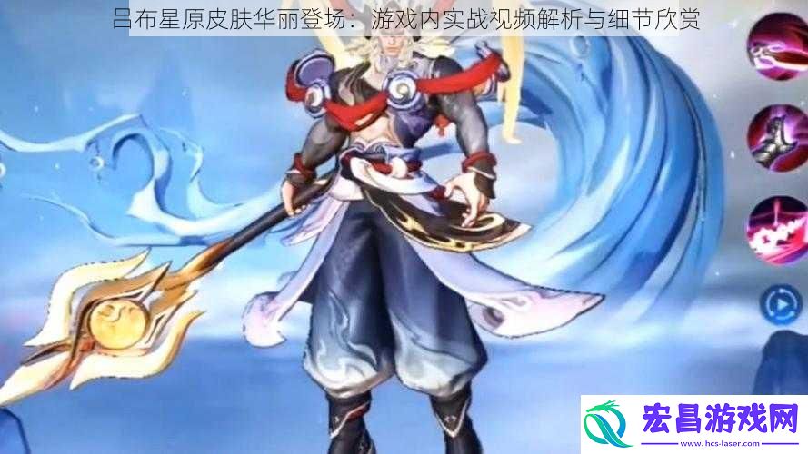 吕布星原皮肤华丽登场