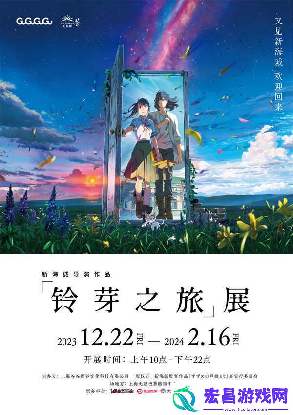 新海诚12月将携铃芽之旅展再度来华