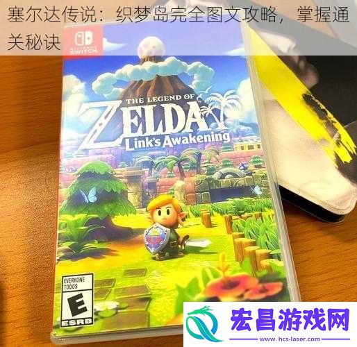 塞尔达传说