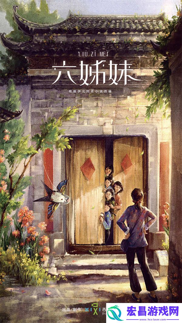 六姊妹官宣开机