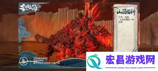 妄想山海千年异兽炎彘资料介绍