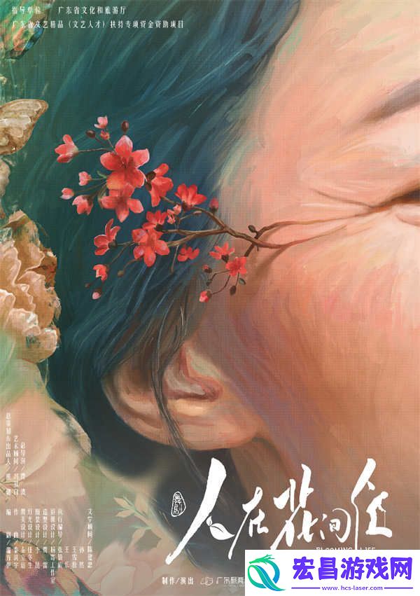 舞剧人在花间住概念海报首发